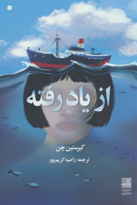 از یاد رفته نشر دانش آفرین