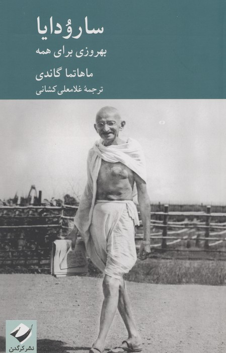 سارودایا