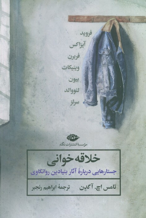 خلاقه خوانی