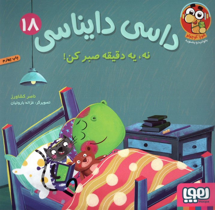 نه یه دقیقه صبرکن