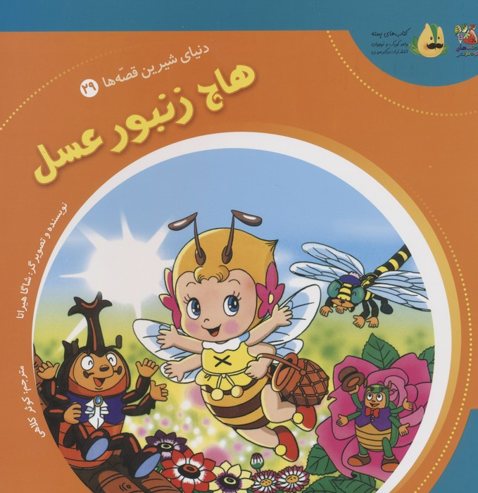 هاچ زنبورعسل نشر سایه گستر