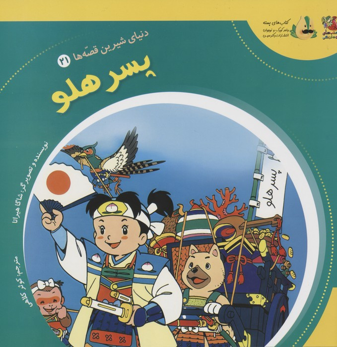 پسر هلو نشر سایه گستر