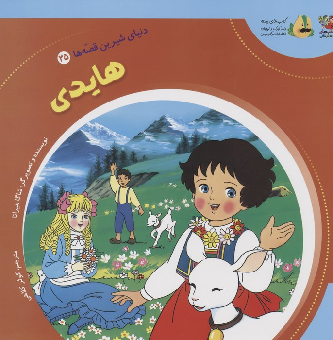 هایدی نشر سایه گستر