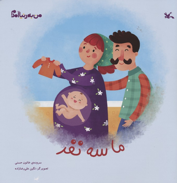 ما سه نفر