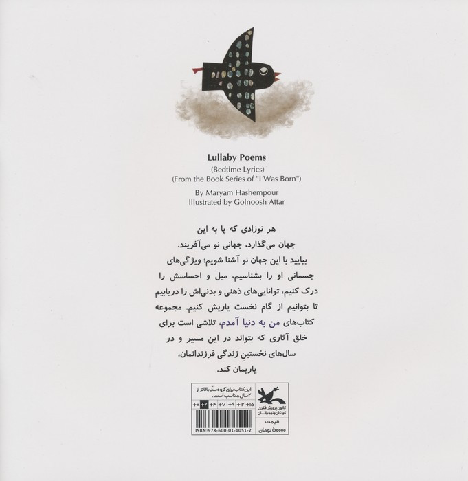 شعر لالایی