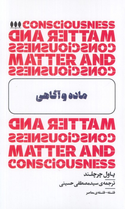 ماده و آگاهی خزان