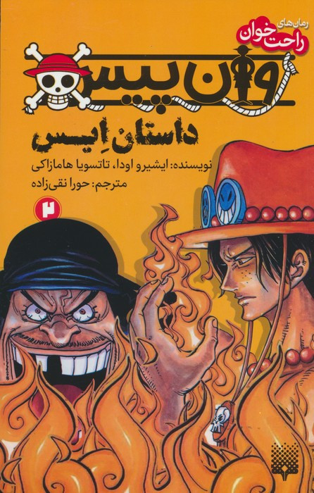 وان پیس داستان ایس 2