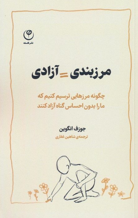 مرزبندی آزادی