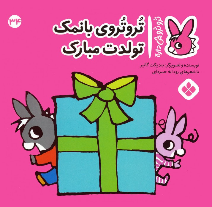 تروترو چی داره 34