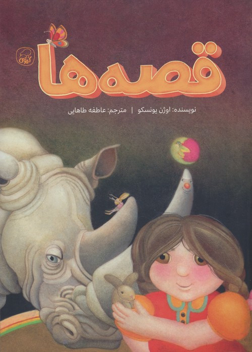 قصه ها نشر کیوی