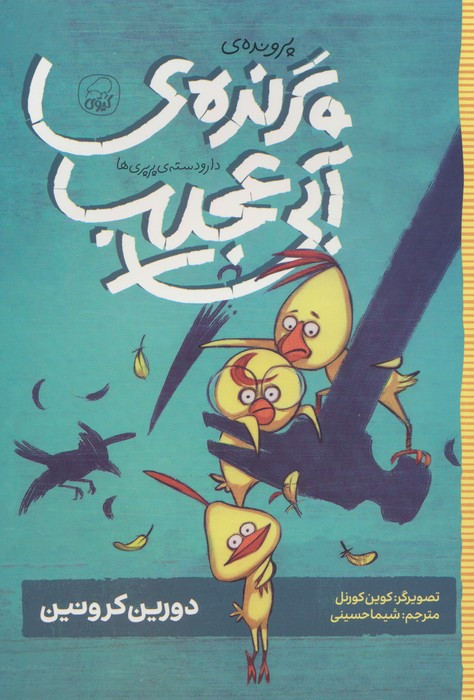 پرونده ی پرنده ی آبی عجیب