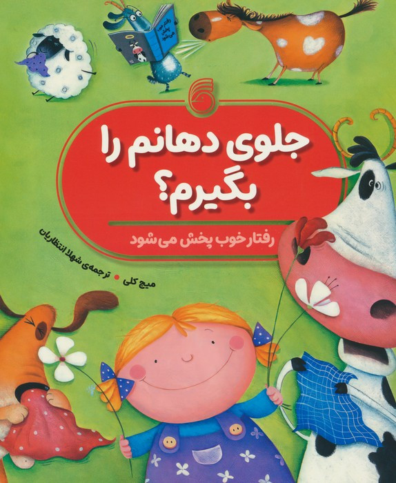جلوی دهانم را بگیرم