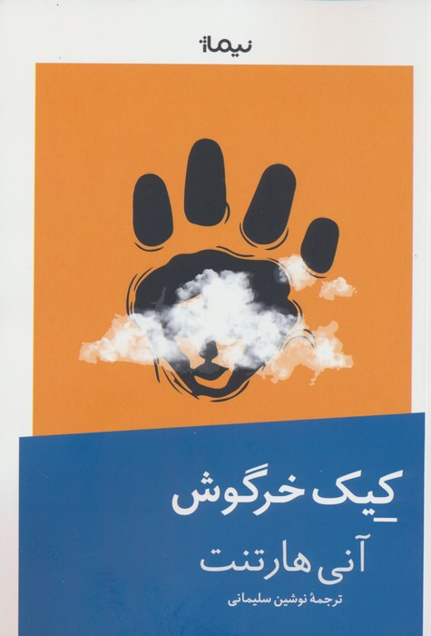 کیک خرگوش نشر نیماژ
