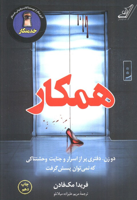 همکار نشر کوله پشتی