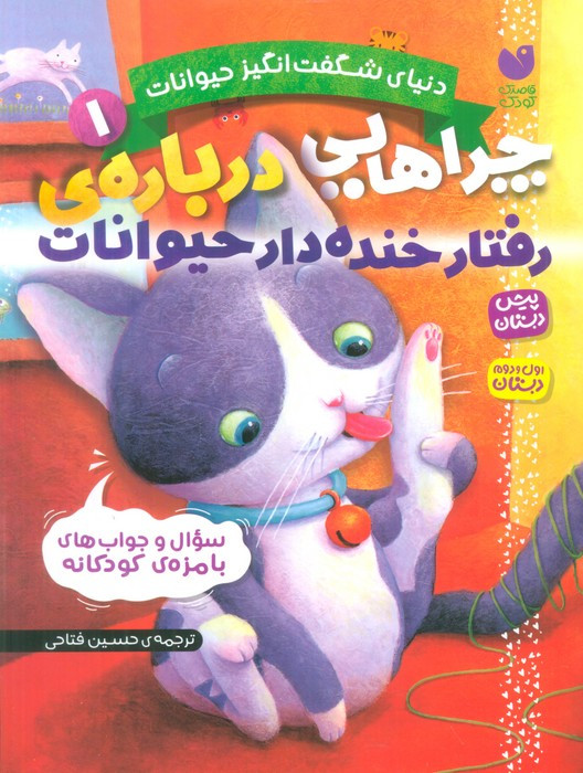 رفتارخنده دار حیوانات