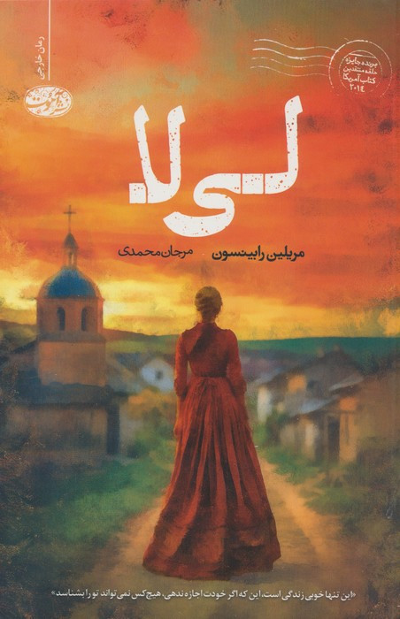 لی لا نشر آموت - مریلین رابینسون