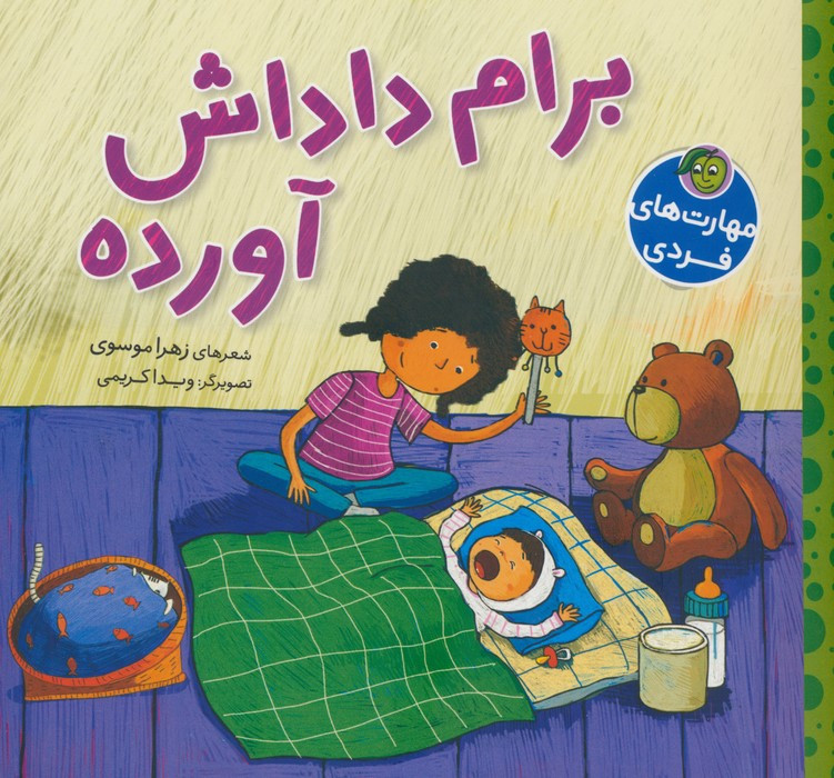 برام داداش آورده