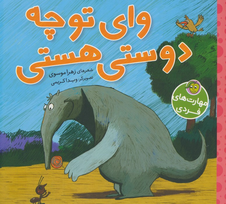 وای توچه دوستی هستی