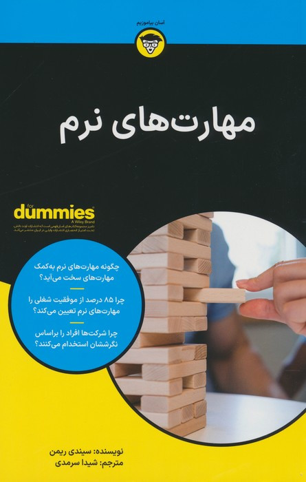 مهارت های نرم - سیندی ریمن