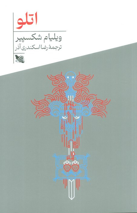 اتلو نشر گوتنبرگ