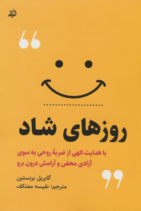 روزهای شاد نشر مولانا