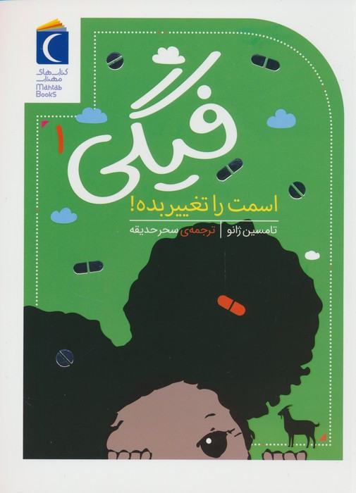 اسمت را تغییر بده