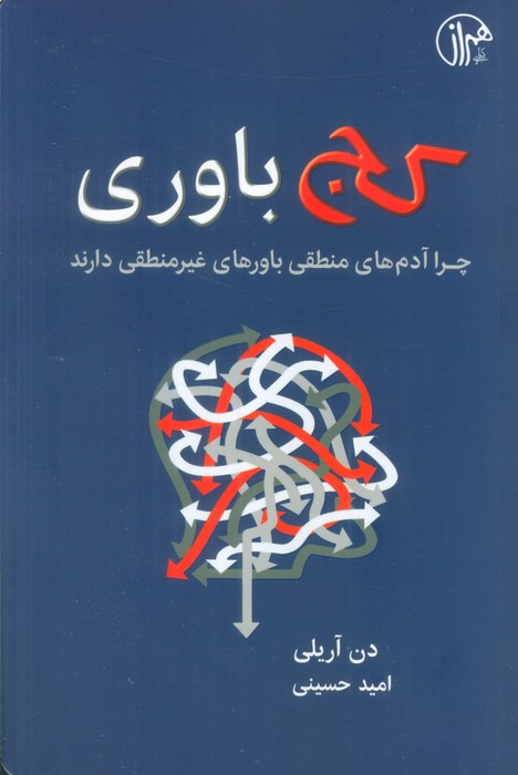 کج باوری