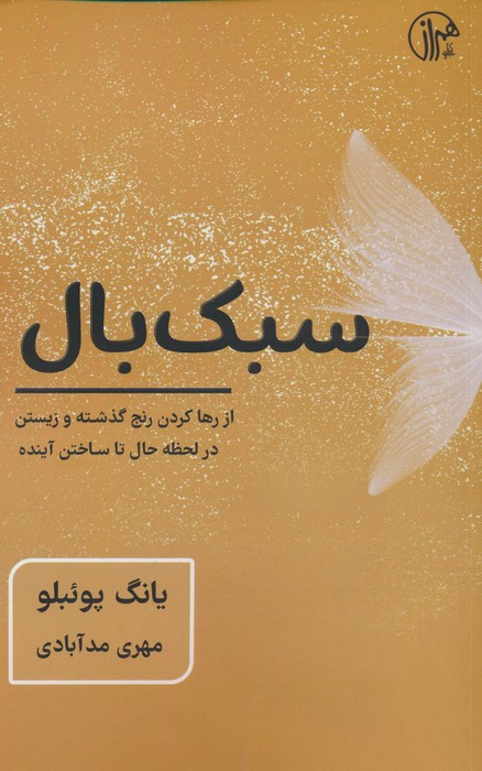 سبک بال نشر کتابسرای همراز