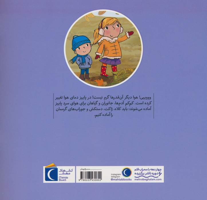 آب و هوا در پاییز
