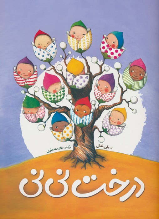 درخت نی نی