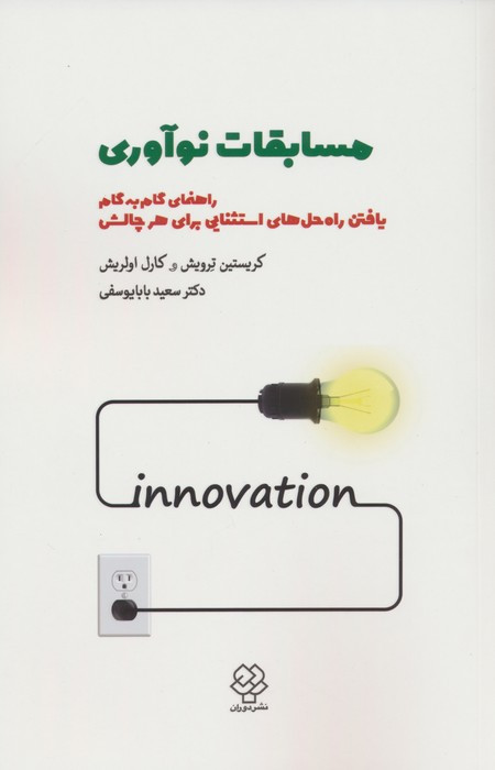 مسابقات نوآوری