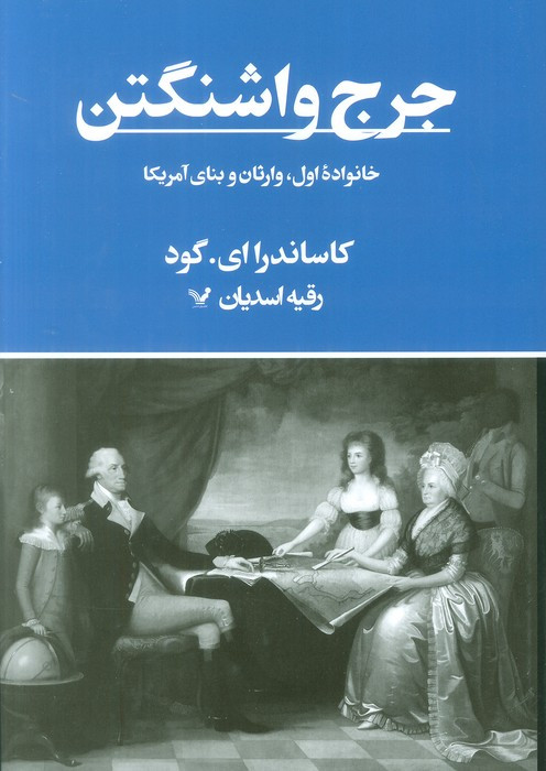 جرج واشنگتن