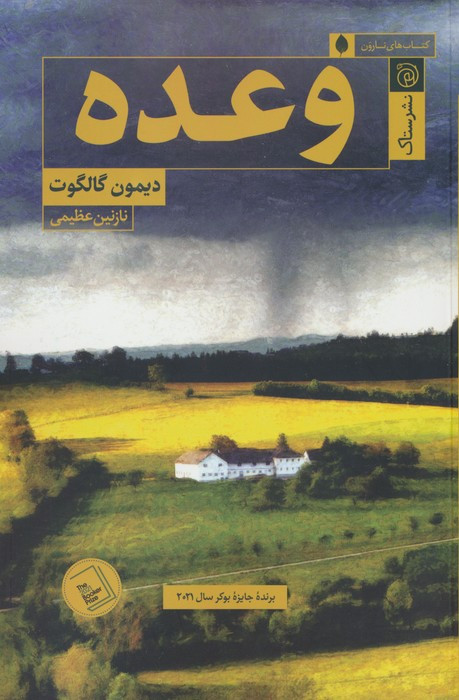 وعده نشر ستاک