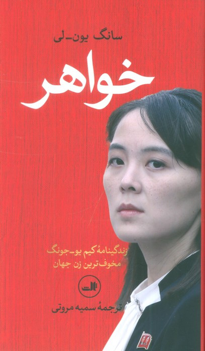 خواهر نشر ثالث