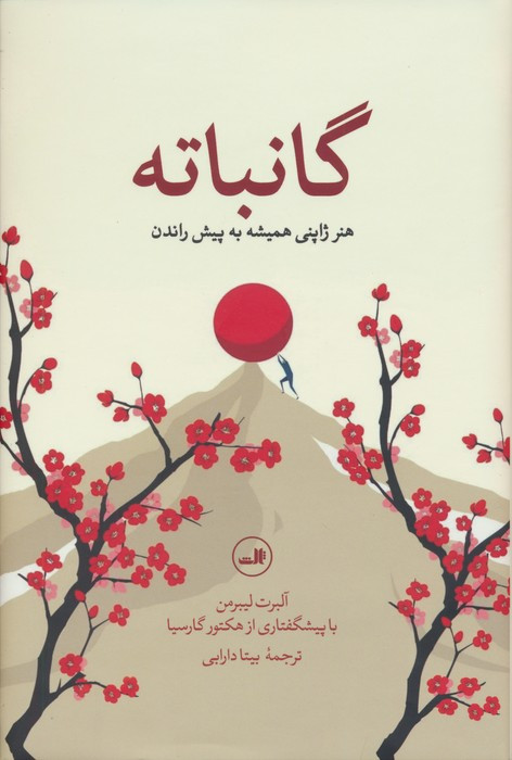 گانباته نشر ثالث