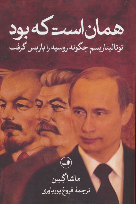 همان است که بود نشر ثالث