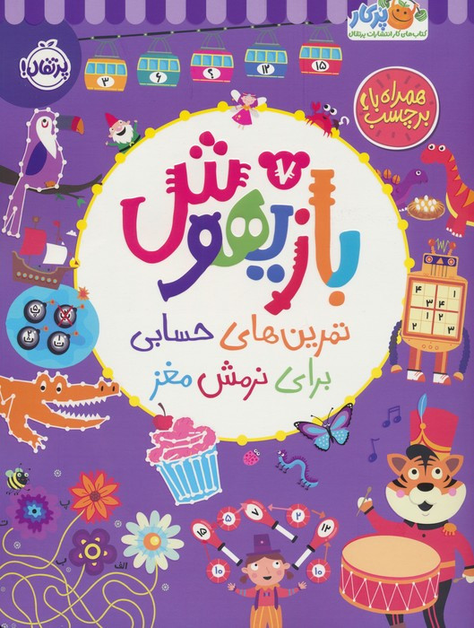 بازیهوش 7