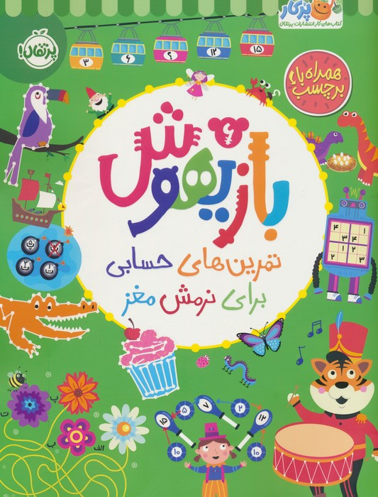 بازیهوش 6 نشر پرتقال