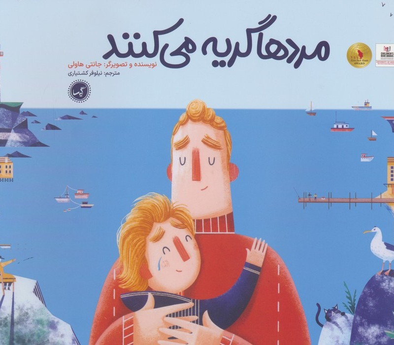مردها گریه می کنند
