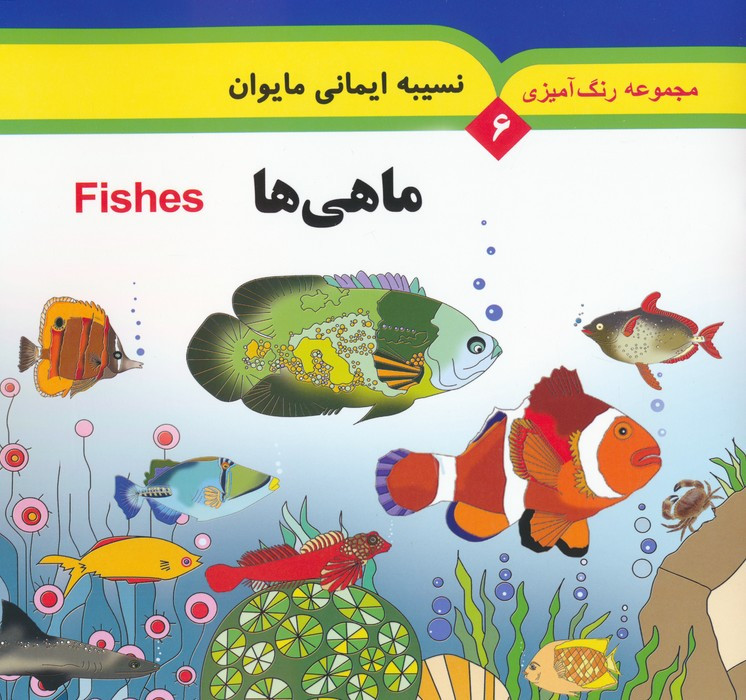 ماهی ها