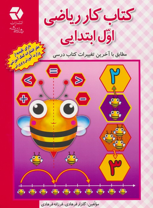 کار ریاضی اول ابتدایی