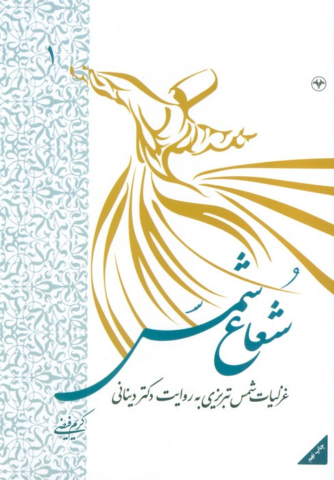 شعاع شمس 1