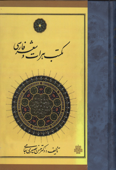مکتب هرات و شعر فارسی