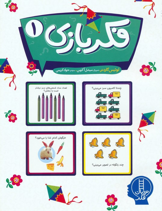 فکر بازی 1