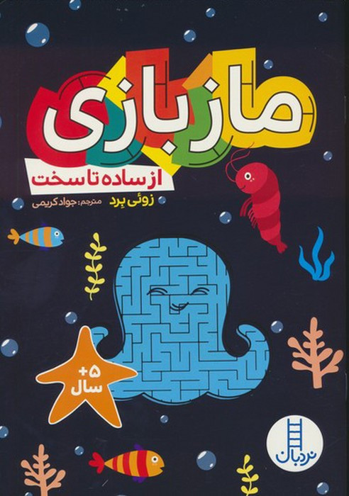 مازبازی از ساده تا سخت