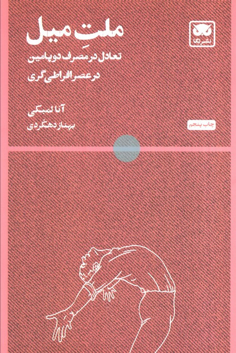 ملت میل