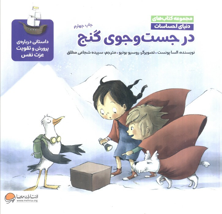در جست وجوی گنج