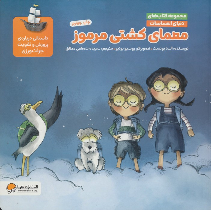 معمای کشتی مرموز