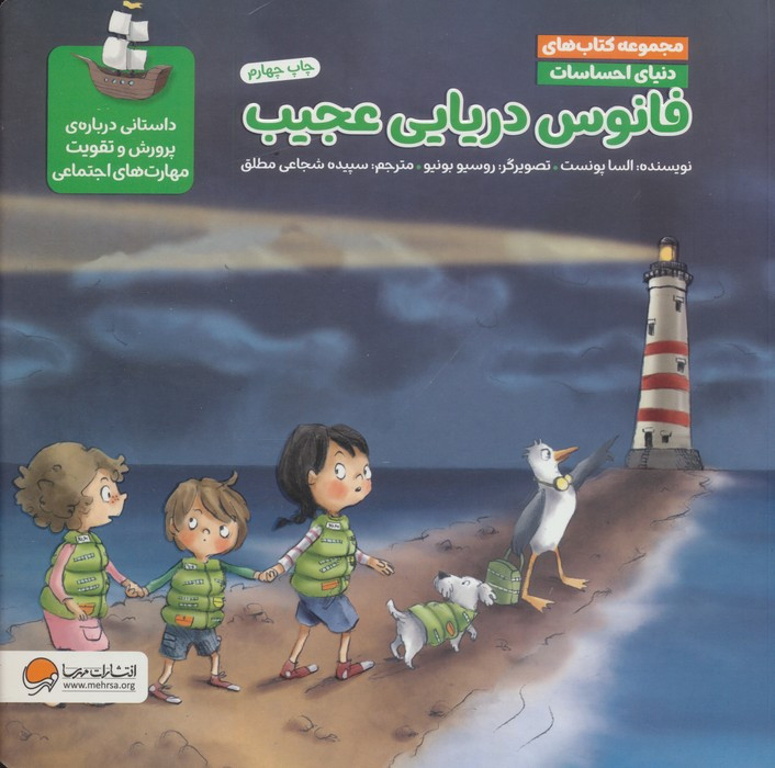 فانوس دریایی عجیب