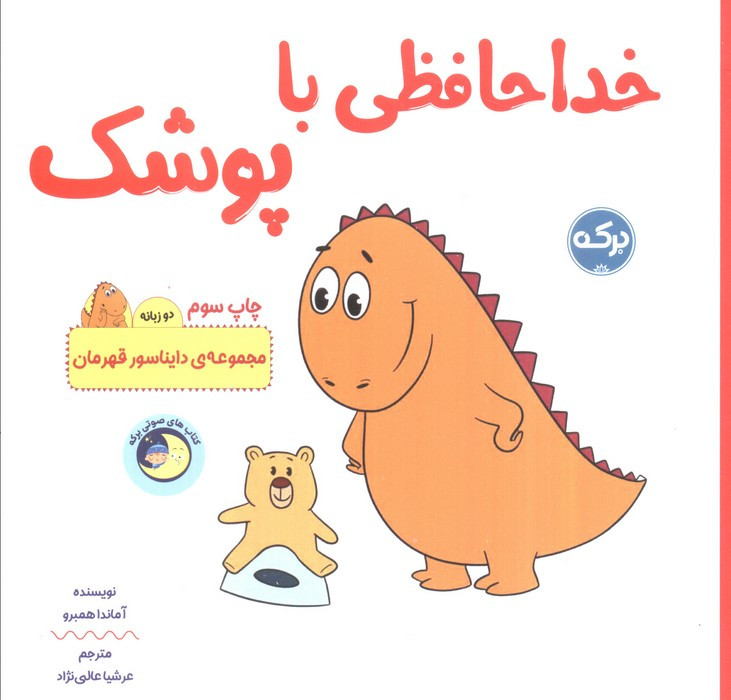 خداحافظی با پوشک
